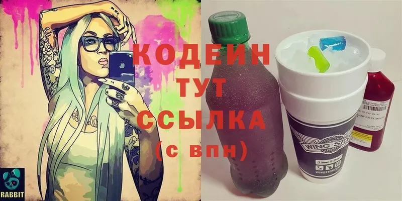 Кодеин Purple Drank  KRAKEN как войти  Углегорск  продажа наркотиков 