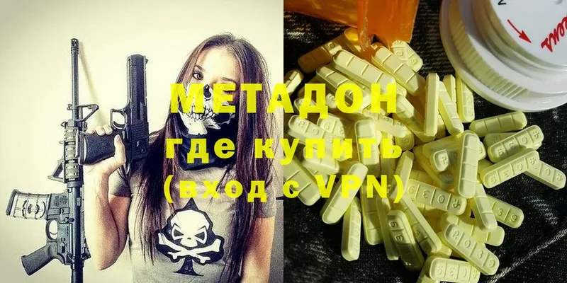 Метадон methadone  закладка  Углегорск 